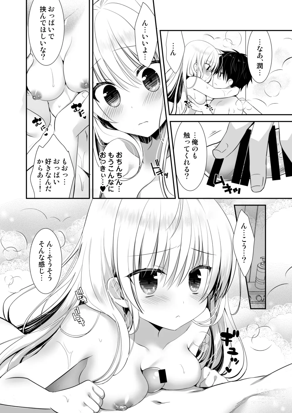 Page 10 of doujinshi Ponkotsu Osananajimi to Otomari Ecchi