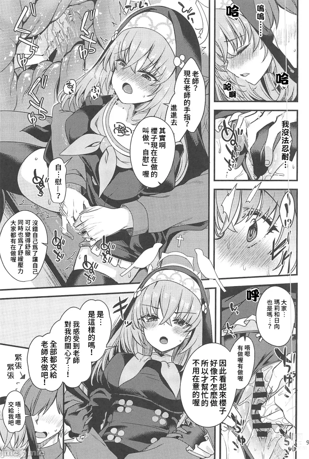 Page 8 of doujinshi Sakurako-sama wa Nani mo Shiranai