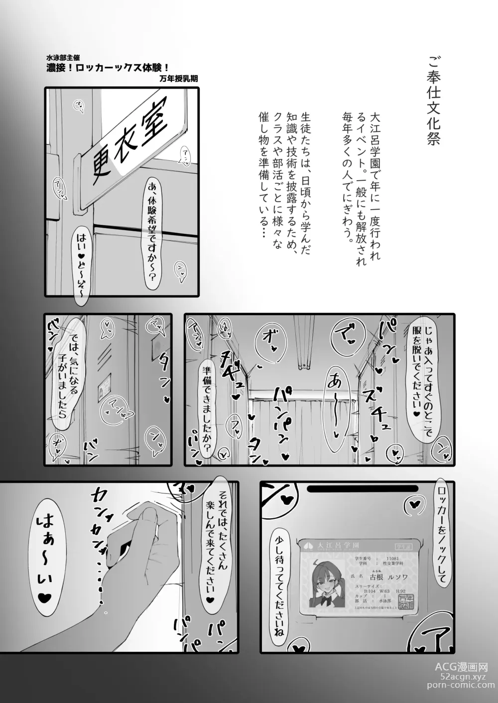 Page 2 of doujinshi Nousetsu! Lockerx Taiken!