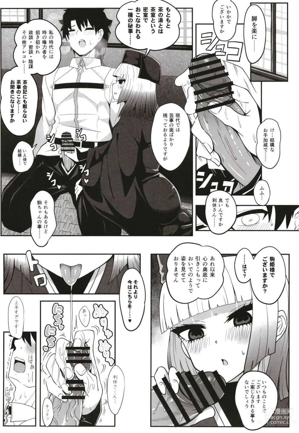 Page 12 of doujinshi Rikyu Hard