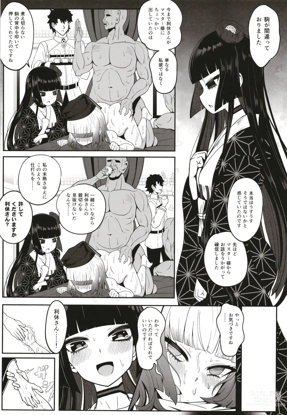 Page 34 of doujinshi Rikyu Hard