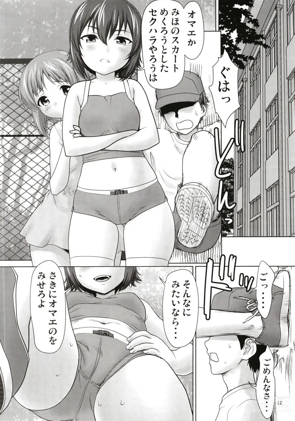 Page 12 of doujinshi Nishizumi-ke no Hime Asobi