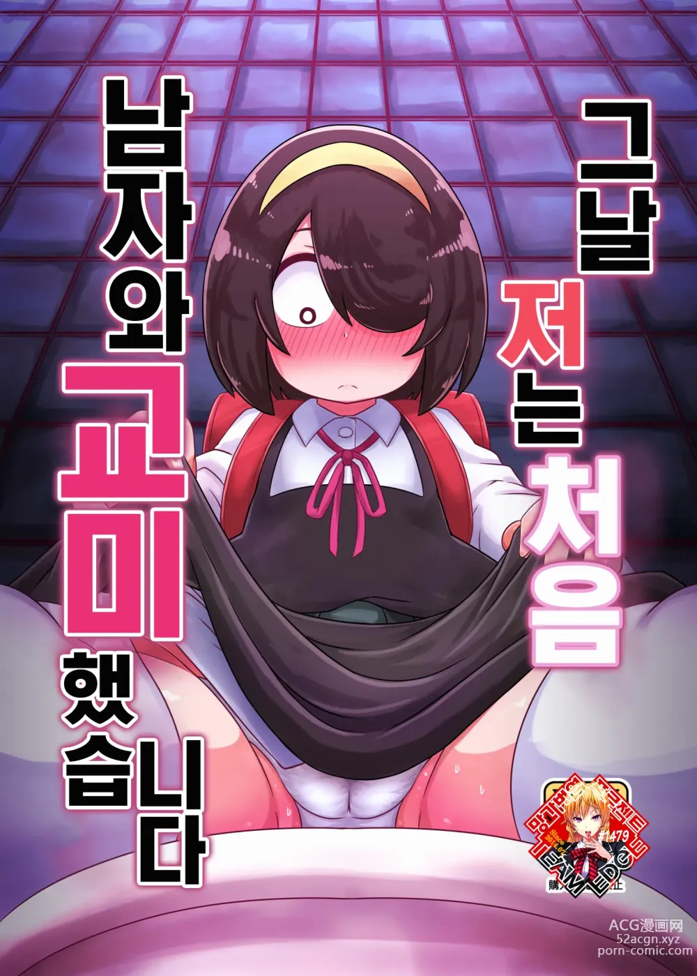 Page 1 of doujinshi 그 날 저는 처음 남자와 교미했습니다