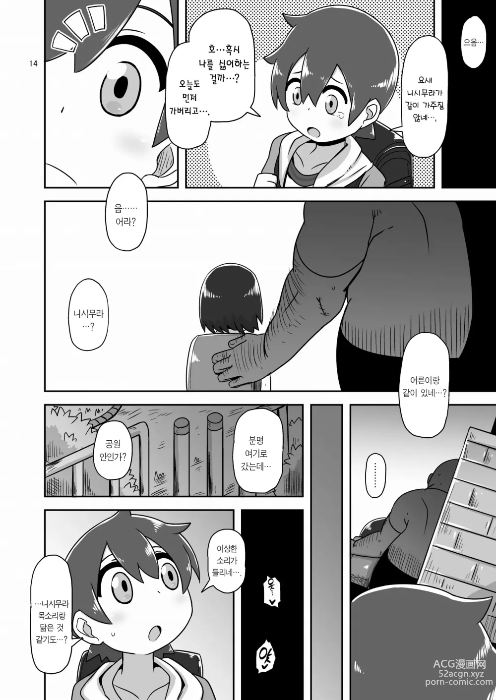 Page 13 of doujinshi 그 날 저는 처음 남자와 교미했습니다