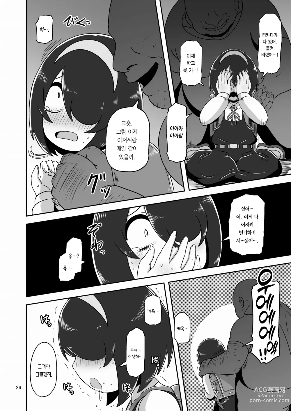 Page 25 of doujinshi 그 날 저는 처음 남자와 교미했습니다