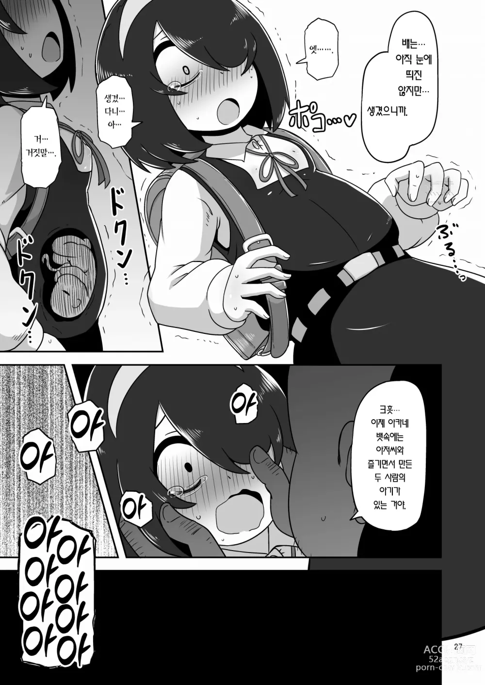 Page 26 of doujinshi 그 날 저는 처음 남자와 교미했습니다