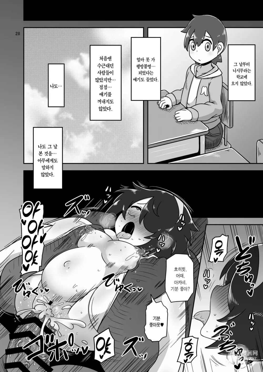 Page 27 of doujinshi 그 날 저는 처음 남자와 교미했습니다