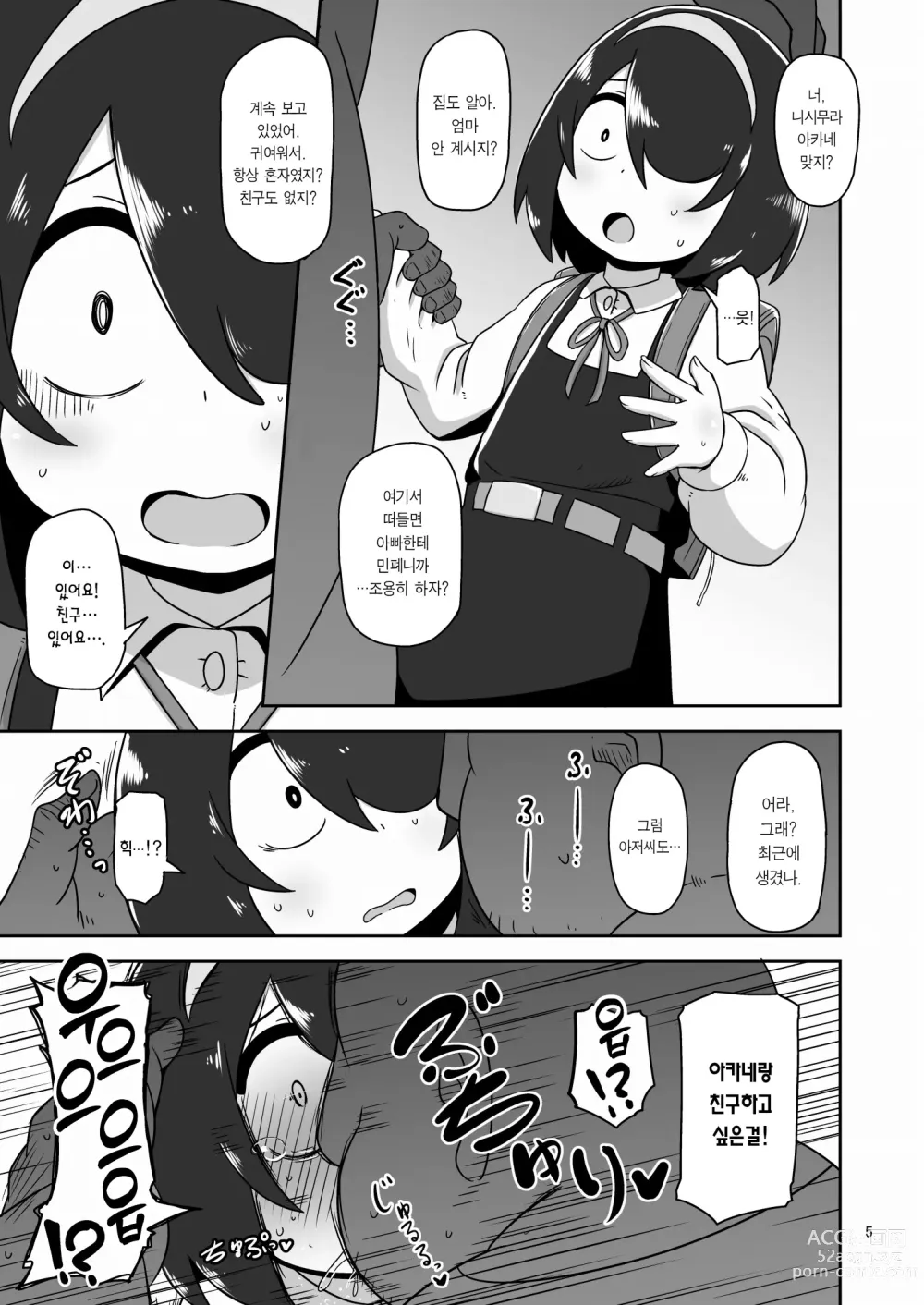 Page 4 of doujinshi 그 날 저는 처음 남자와 교미했습니다