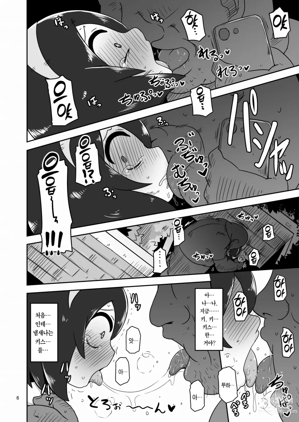 Page 5 of doujinshi 그 날 저는 처음 남자와 교미했습니다