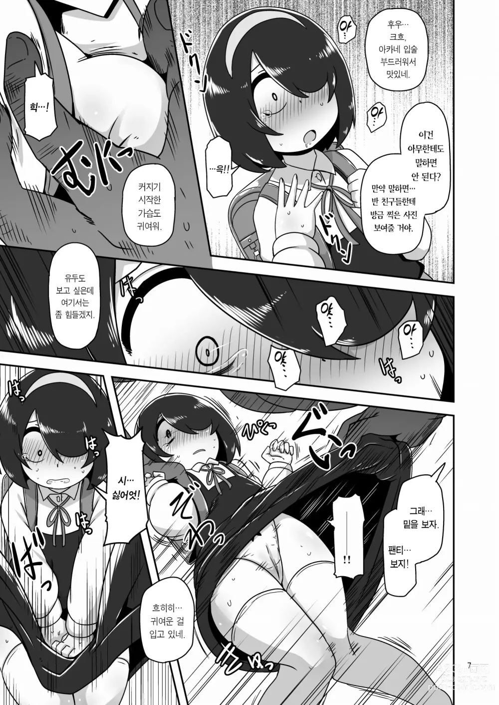 Page 6 of doujinshi 그 날 저는 처음 남자와 교미했습니다