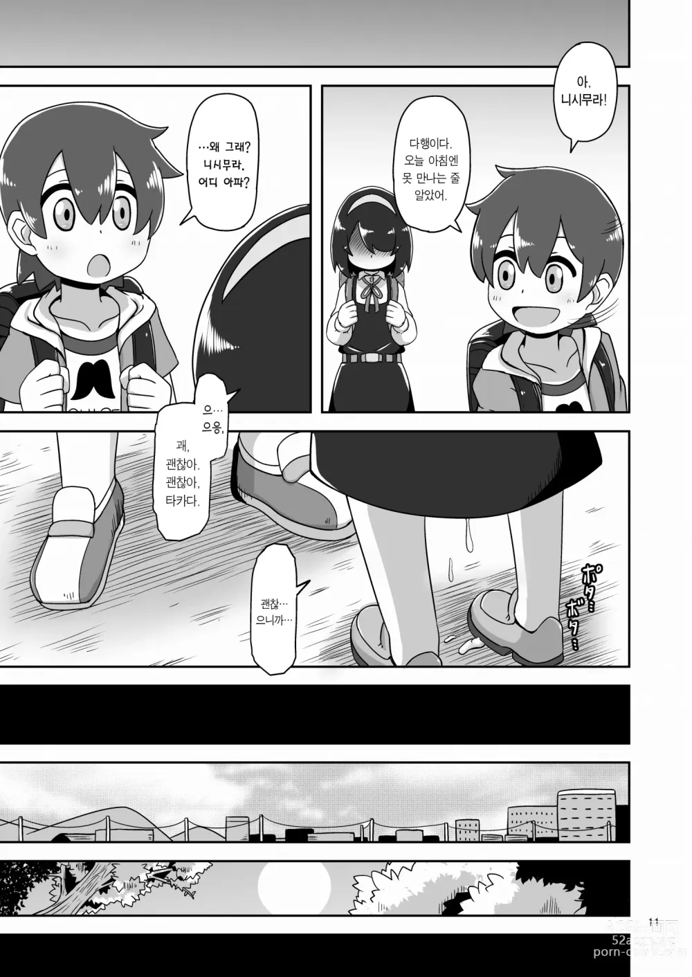 Page 10 of doujinshi 그 날 저는 처음 남자와 교미했습니다