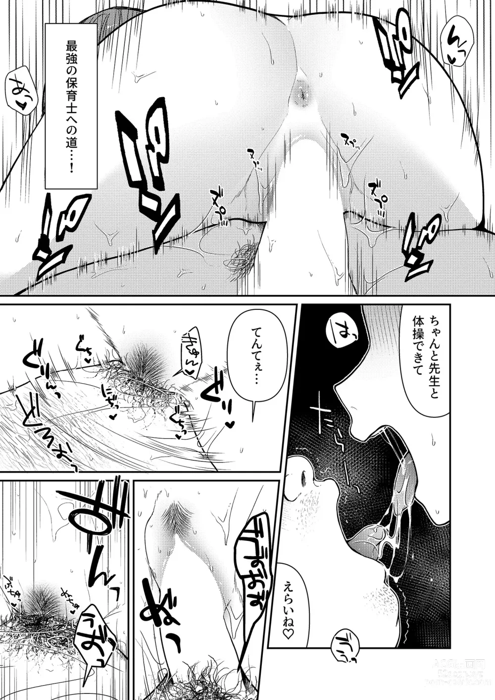 Page 15 of doujinshi Ageha tente to issho