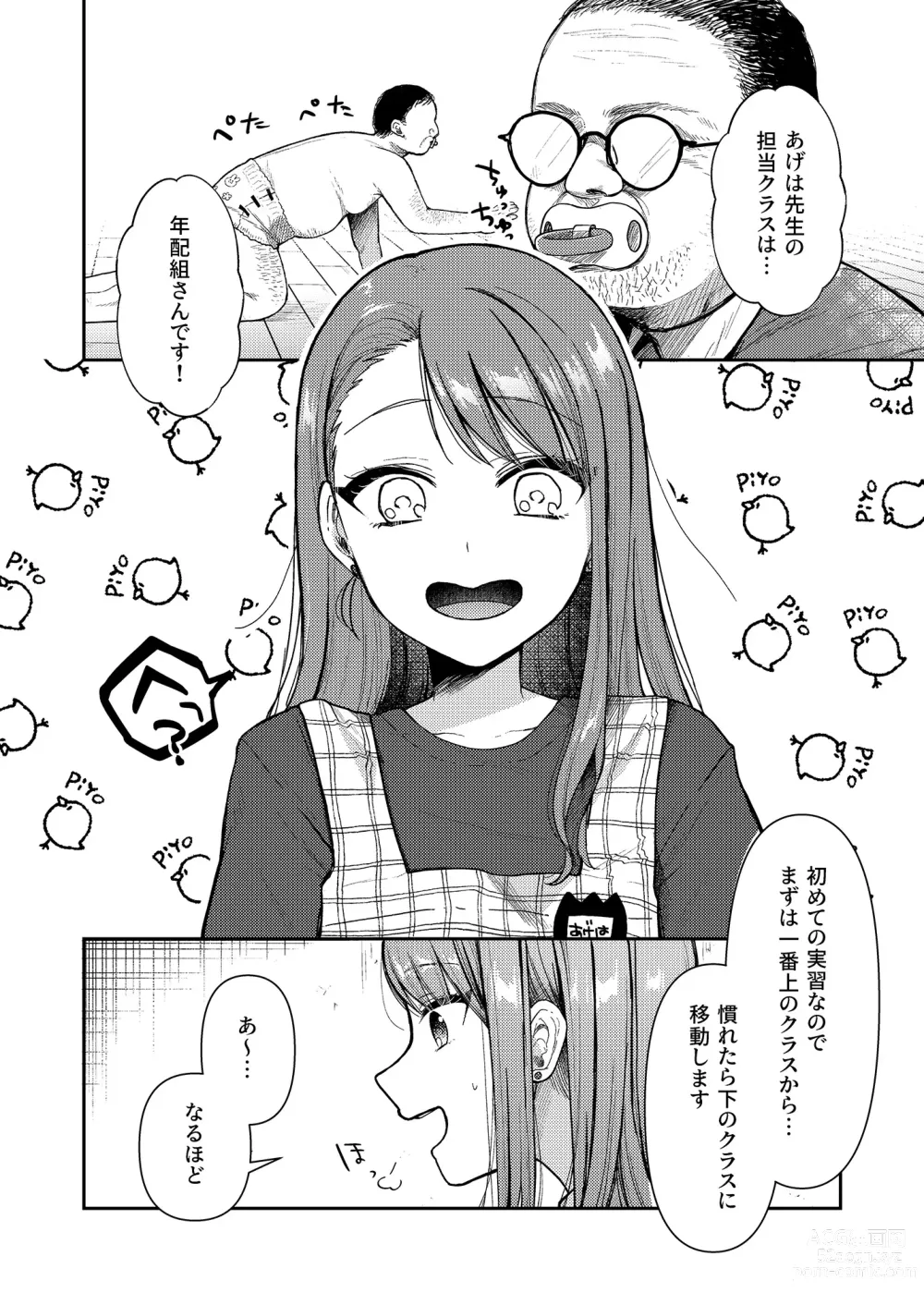 Page 4 of doujinshi Ageha tente to issho