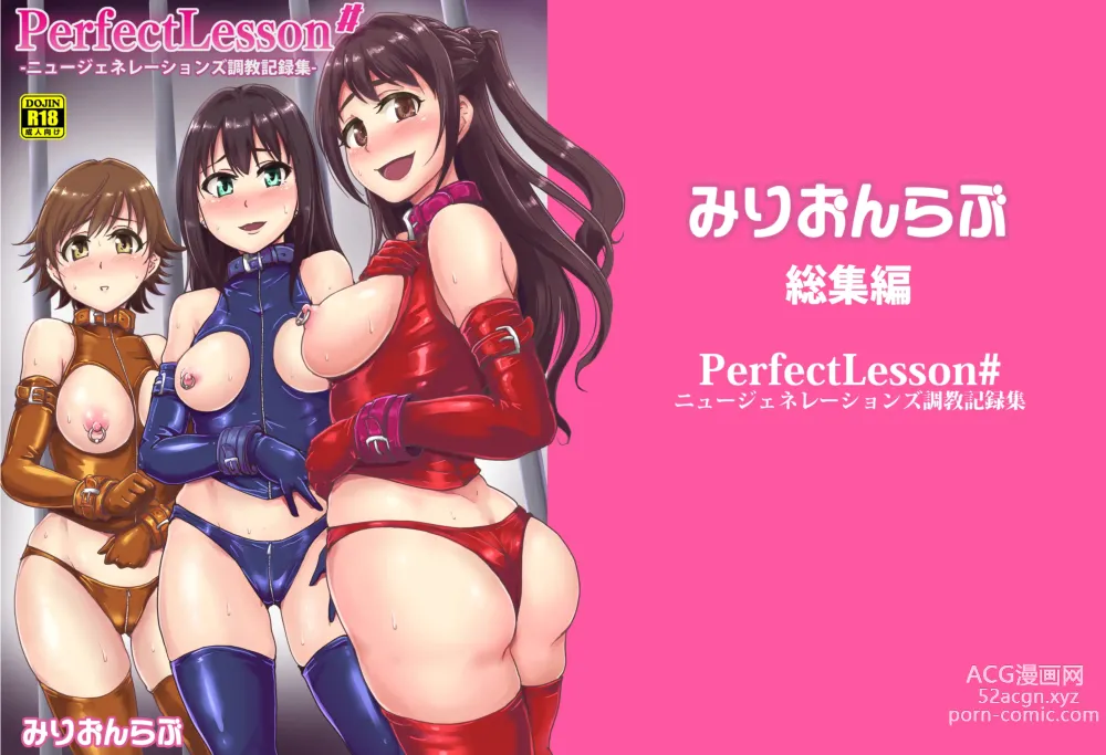 Page 159 of doujinshi PerfectLesson# New Generations Choukyou Kirokushuu