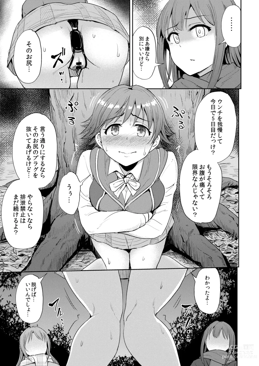 Page 82 of doujinshi PerfectLesson# New Generations Choukyou Kirokushuu