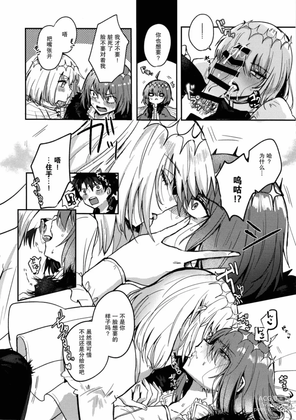 Page 13 of doujinshi Boku no Unmei no Hito