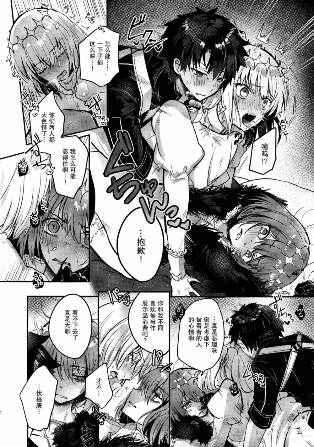 Page 15 of doujinshi Boku no Unmei no Hito