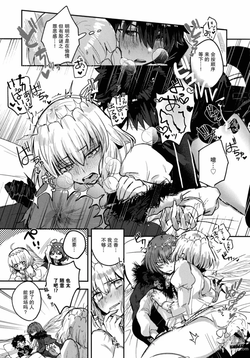 Page 16 of doujinshi Boku no Unmei no Hito