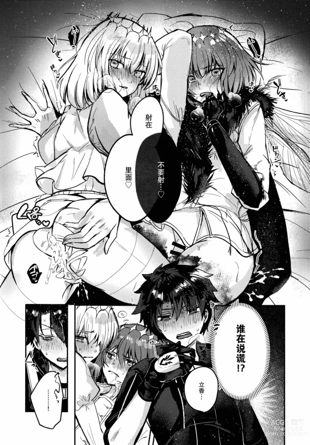 Page 21 of doujinshi Boku no Unmei no Hito