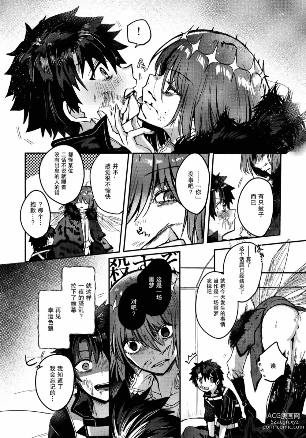 Page 31 of doujinshi Boku no Unmei no Hito