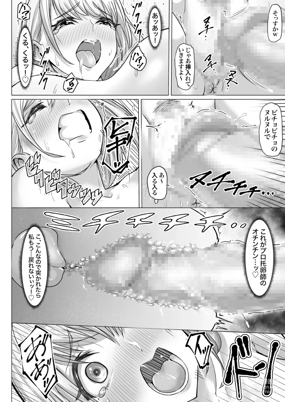 Page 17 of doujinshi Ninshin Kongan Netorare Takuran Tsuma ~30 cm Kyokon Takuran-shi ni Haramasareta Hentai Hitozuma Mika~