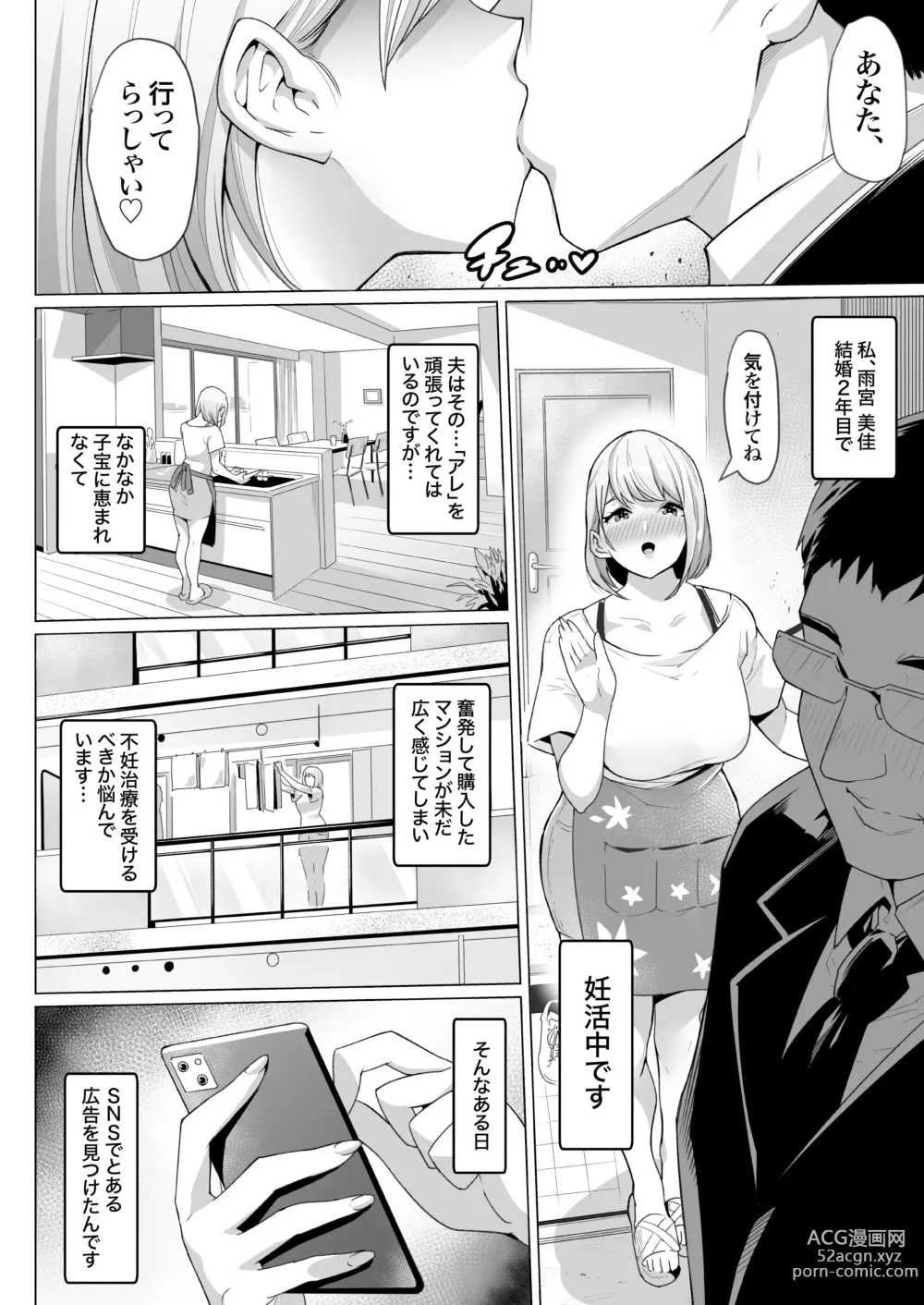 Page 4 of doujinshi Ninshin Kongan Netorare Takuran Tsuma ~30 cm Kyokon Takuran-shi ni Haramasareta Hentai Hitozuma Mika~