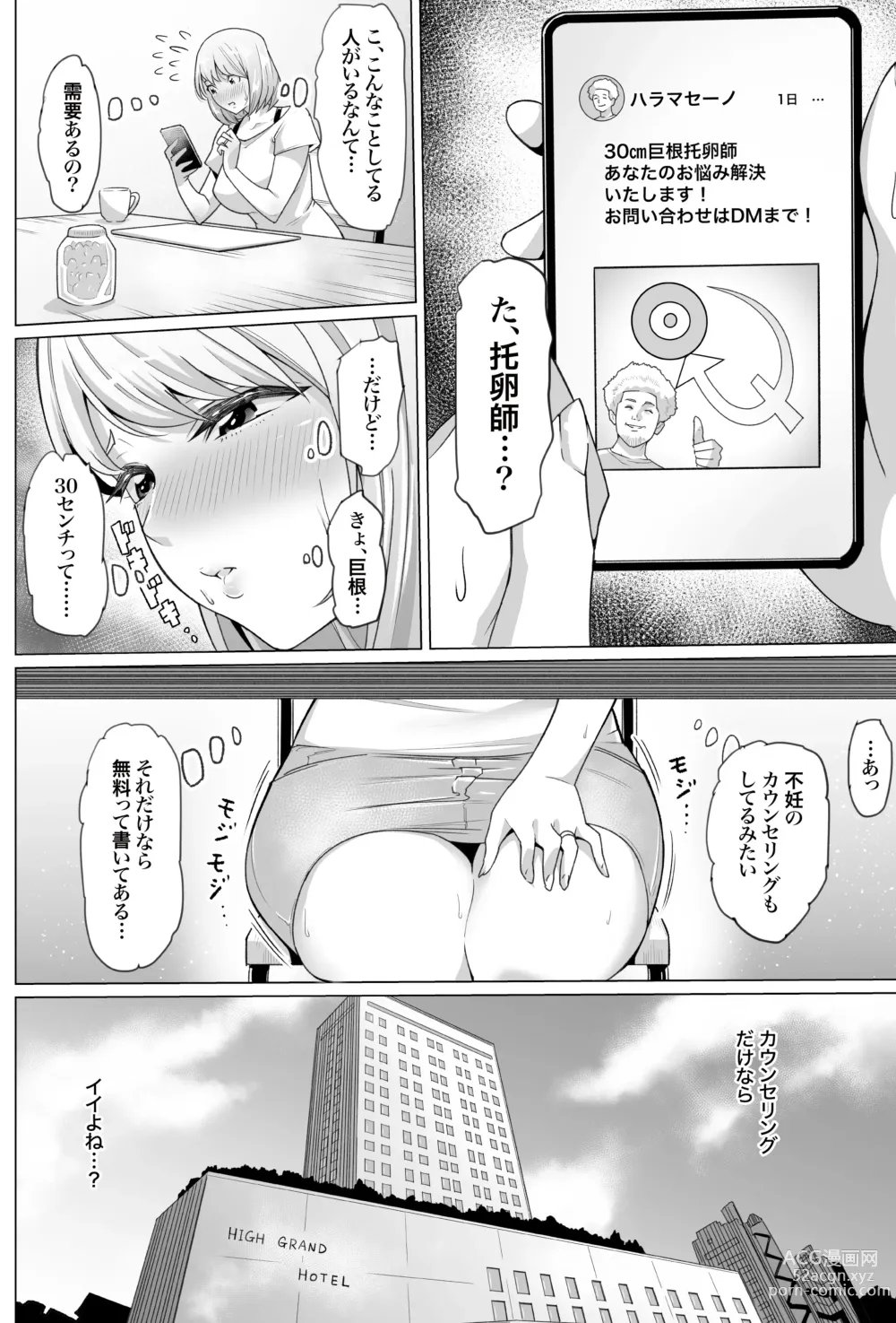 Page 5 of doujinshi Ninshin Kongan Netorare Takuran Tsuma ~30 cm Kyokon Takuran-shi ni Haramasareta Hentai Hitozuma Mika~