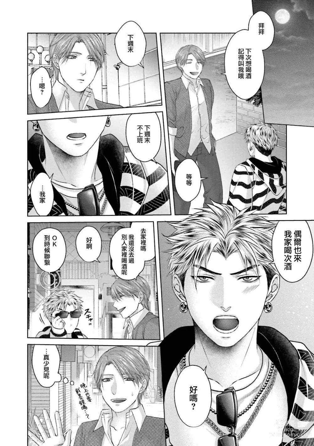 Page 20 of manga 一秒沦陷 玩咖♂不良 Ch. 1