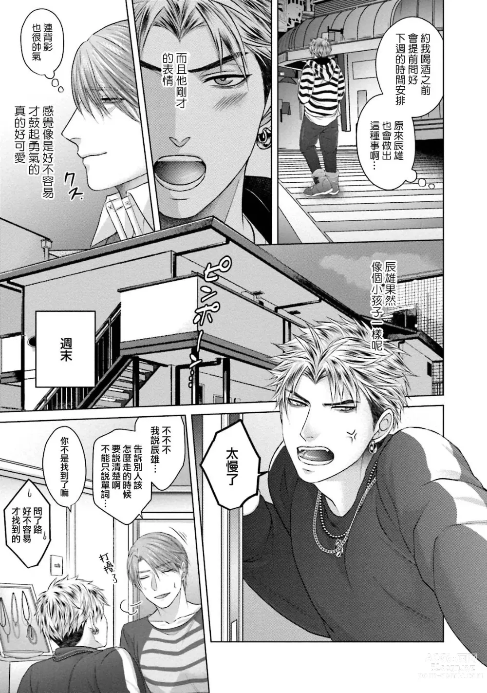 Page 21 of manga 一秒沦陷 玩咖♂不良 Ch. 1