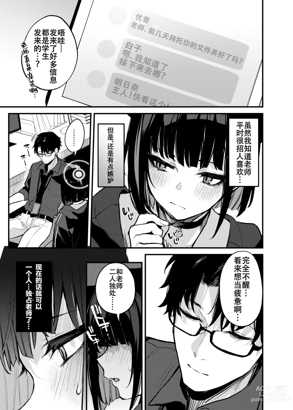 Page 4 of doujinshi Kyouyama Kazusa no Amai Himitsu