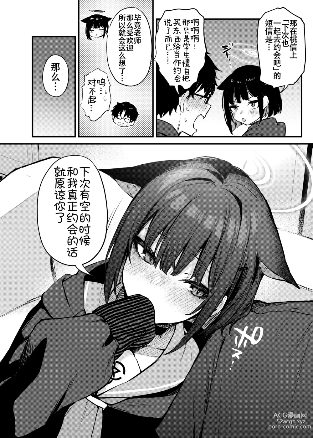 Page 31 of doujinshi Kyouyama Kazusa no Amai Himitsu