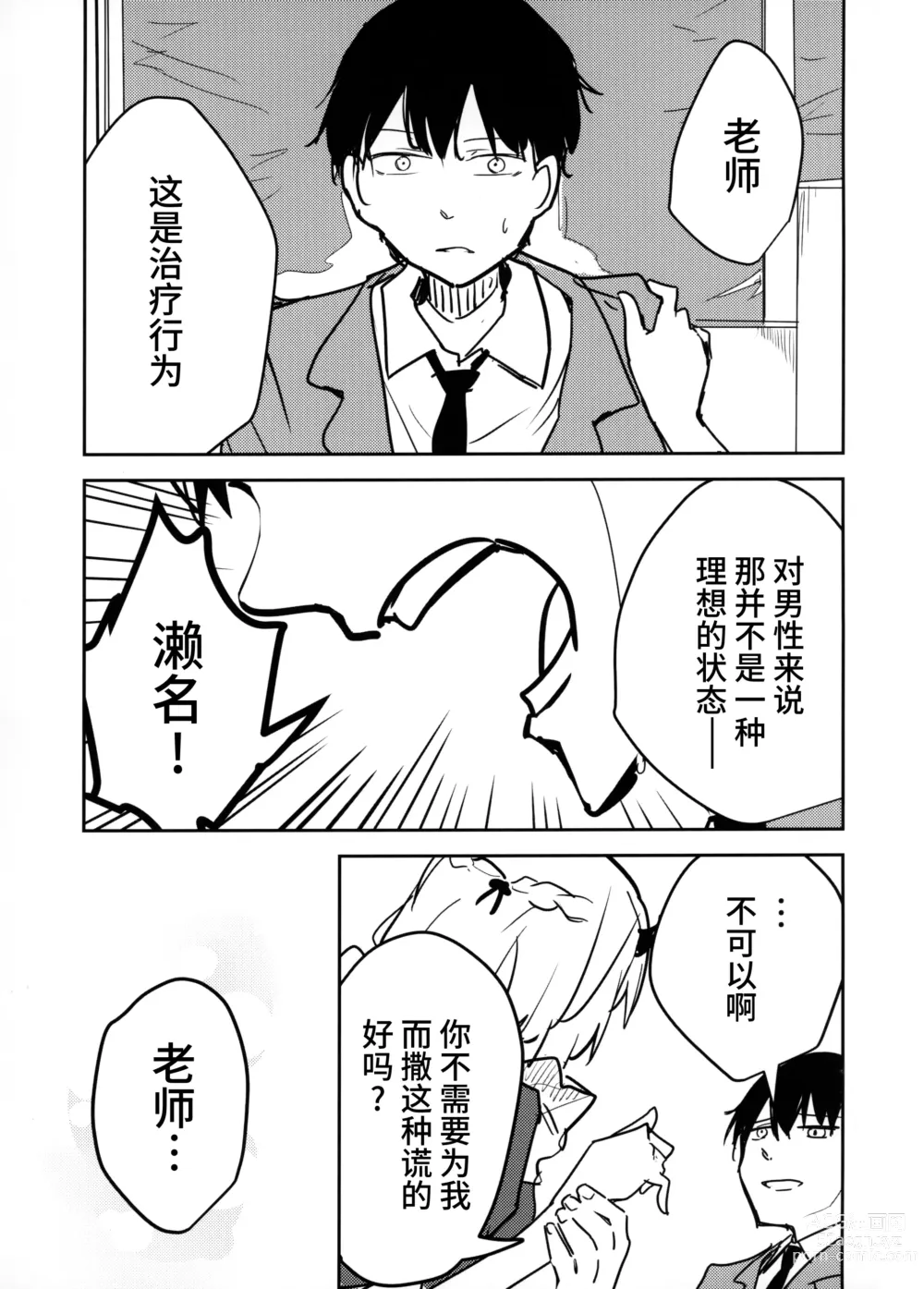 Page 14 of doujinshi 冰室濑名与凄惨的老师