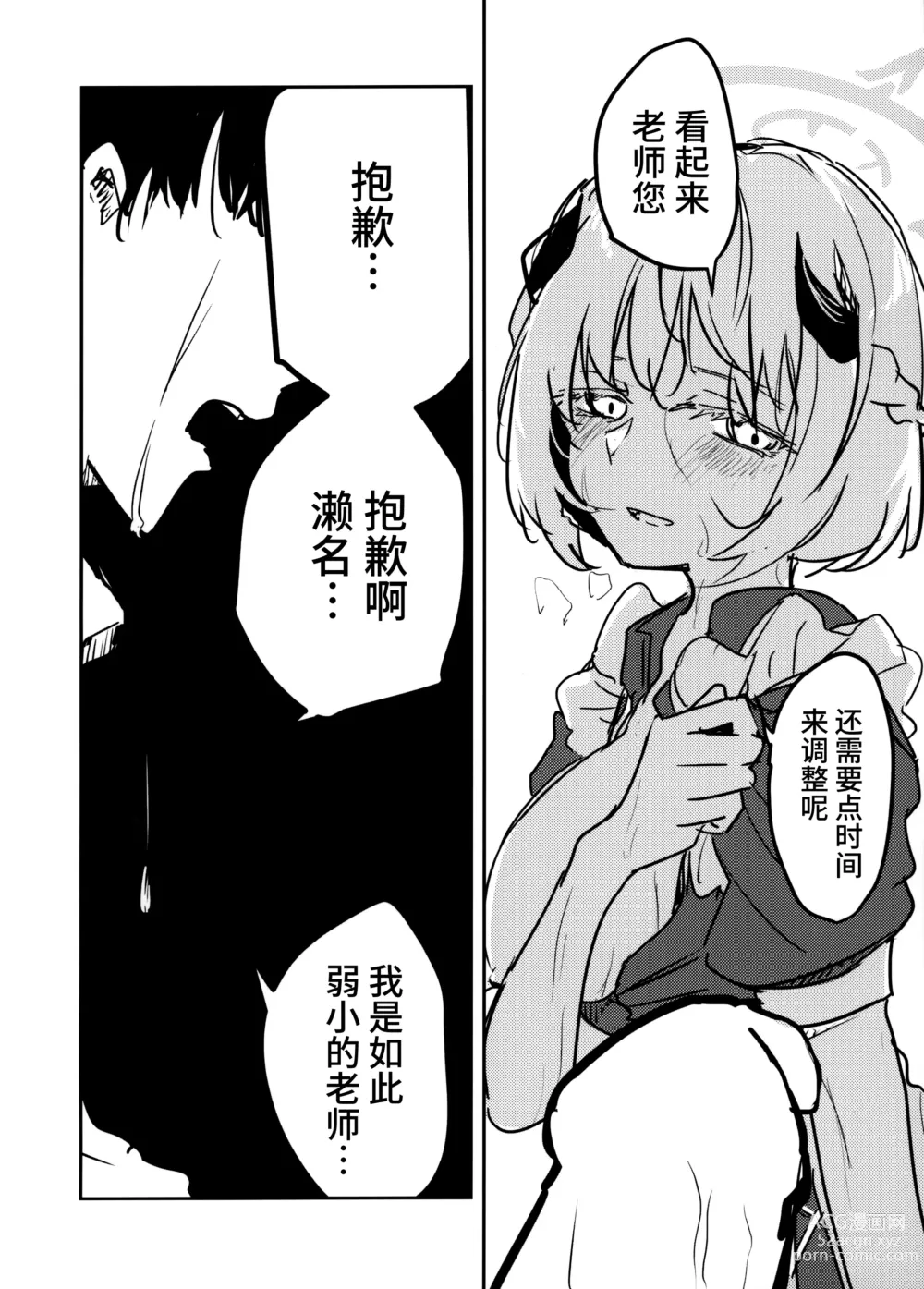 Page 23 of doujinshi 冰室濑名与凄惨的老师