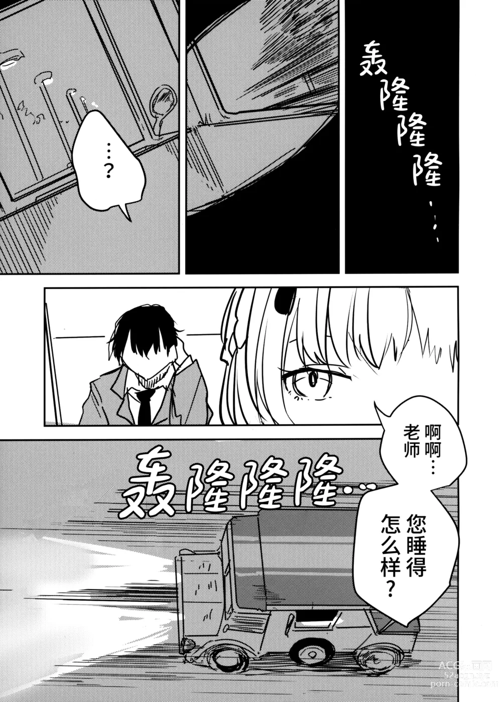 Page 4 of doujinshi 冰室濑名与凄惨的老师