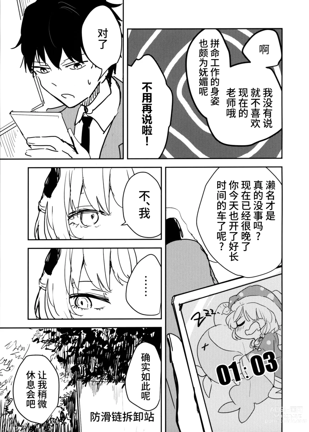 Page 6 of doujinshi 冰室濑名与凄惨的老师