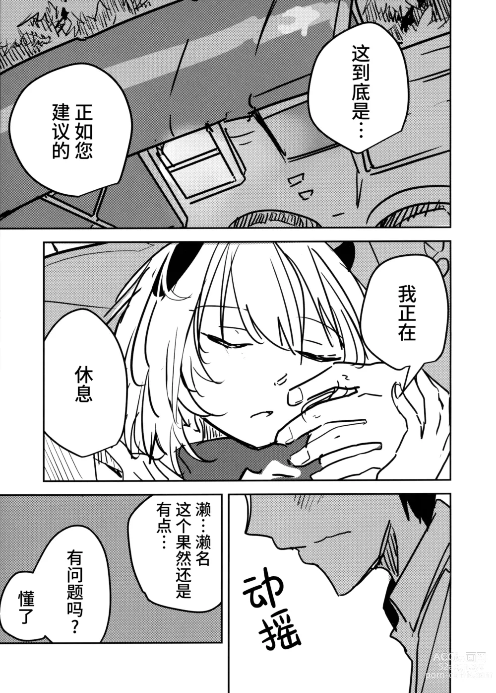 Page 8 of doujinshi 冰室濑名与凄惨的老师