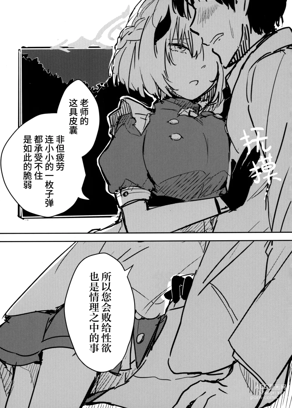 Page 10 of doujinshi 冰室濑名与凄惨的老师