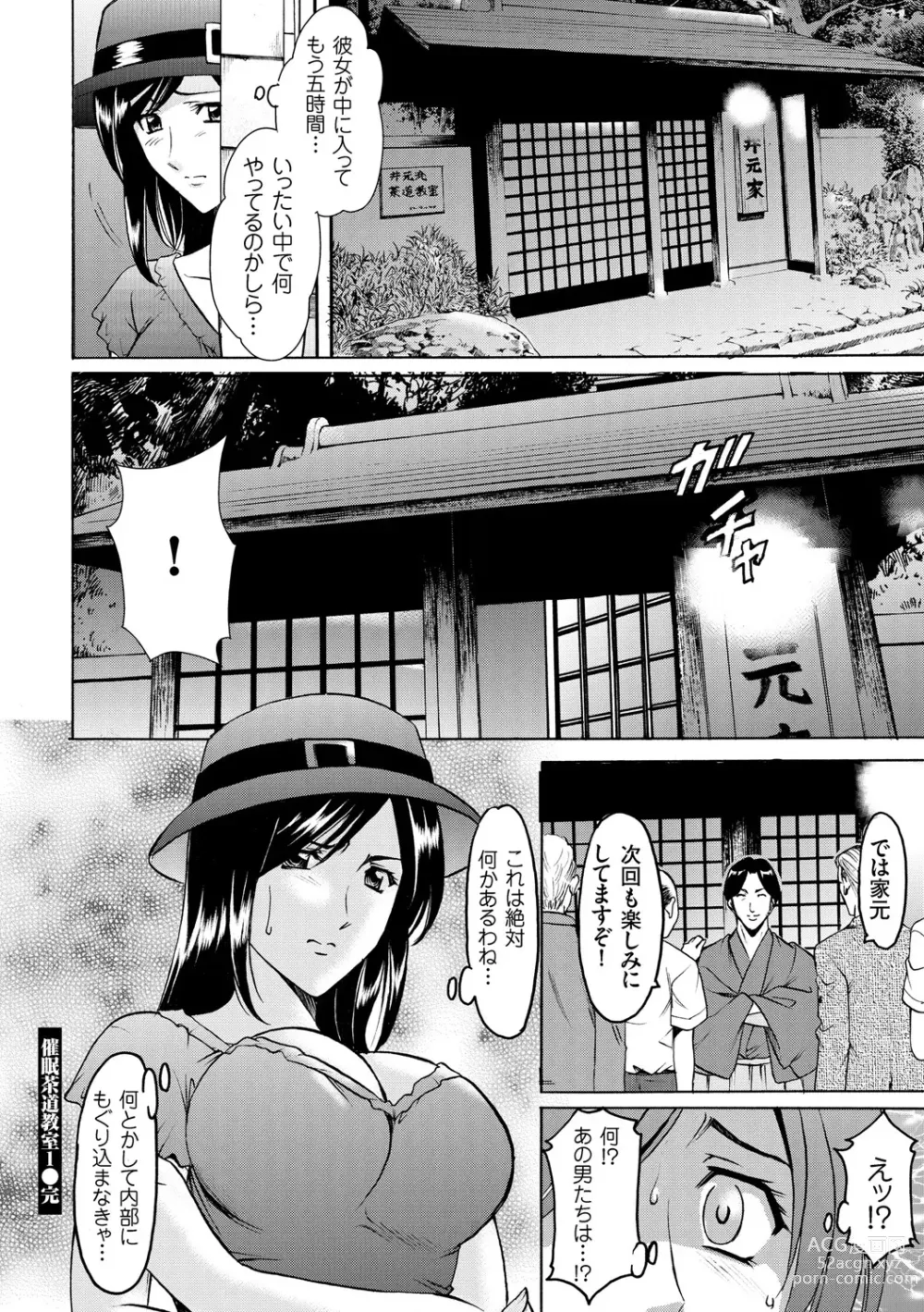 Page 118 of manga Sennyu Tsuma Satomi Kiroku