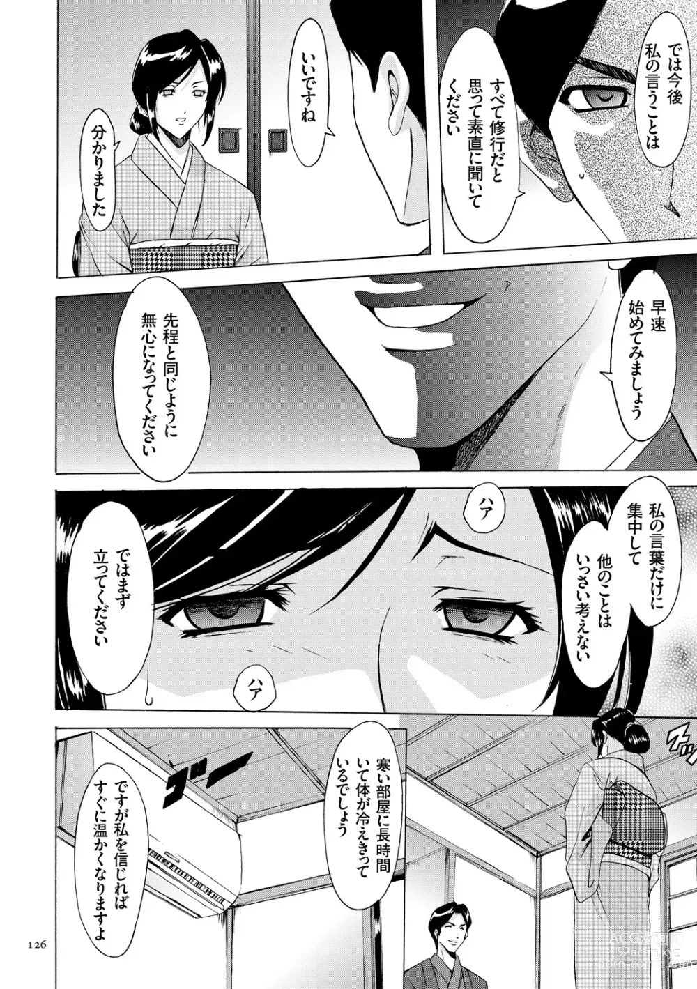 Page 126 of manga Sennyu Tsuma Satomi Kiroku