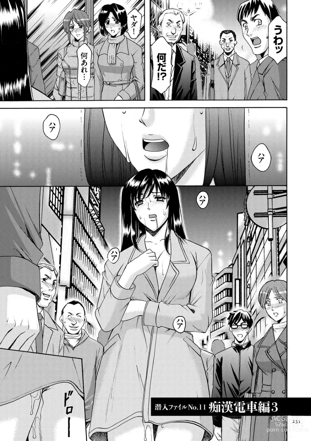 Page 231 of manga Sennyu Tsuma Satomi Kiroku