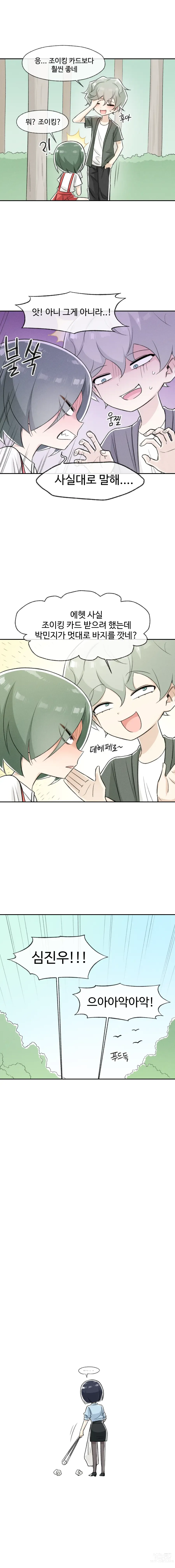 Page 47 of doujinshi 철수와 영희 1~6 모음