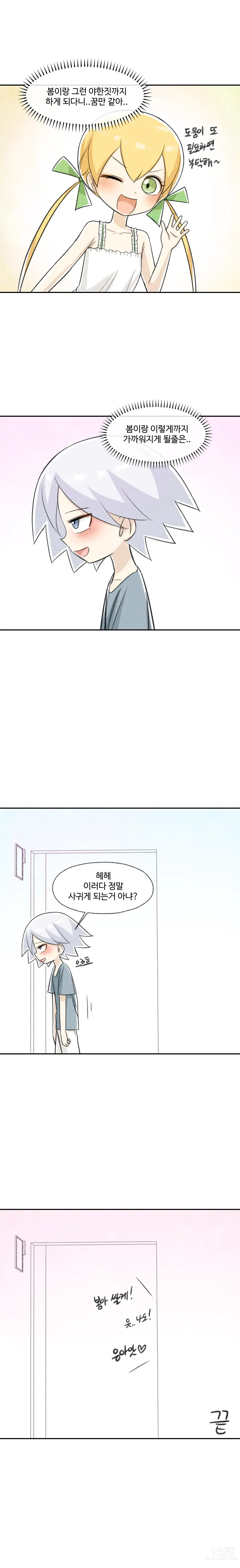 Page 53 of doujinshi 철수와 영희 1~6 모음