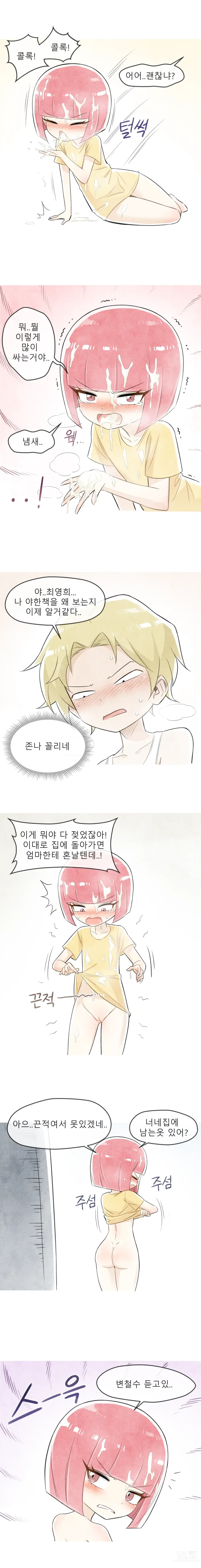 Page 9 of doujinshi 철수와 영희 1~6 모음