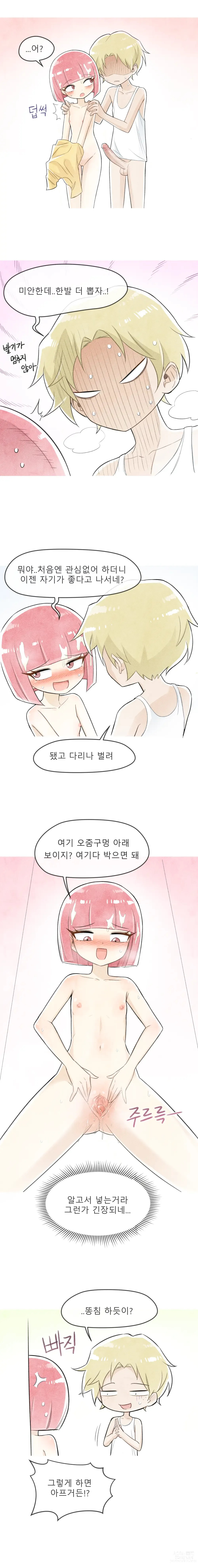 Page 10 of doujinshi 철수와 영희 1~6 모음