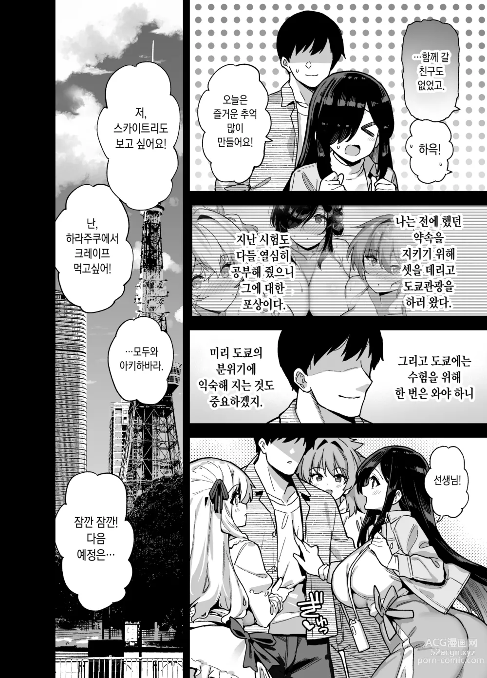 Page 3 of doujinshi 시골에는 오락이 이 정도밖에 없다 4