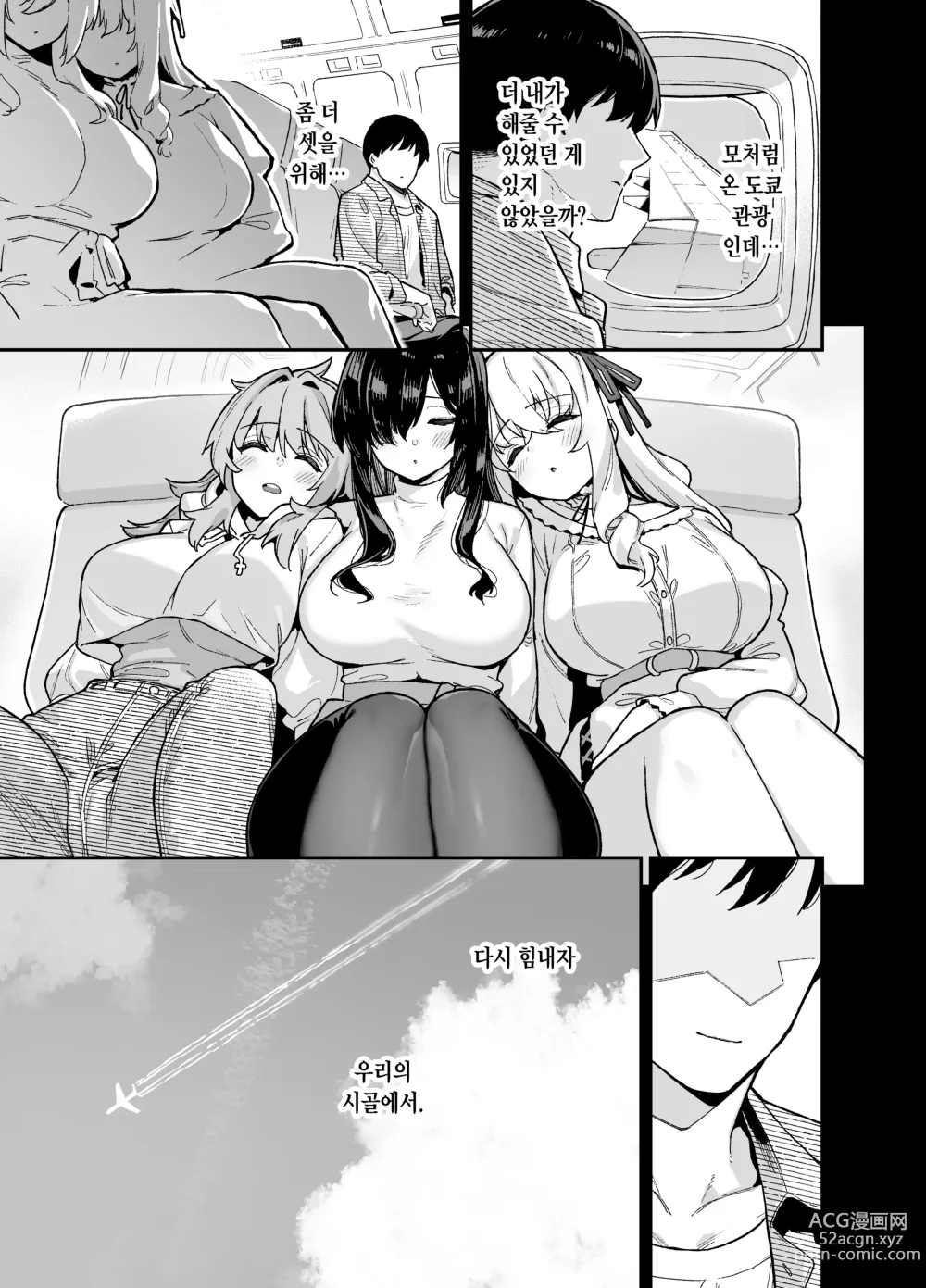 Page 54 of doujinshi 시골에는 오락이 이 정도밖에 없다 4