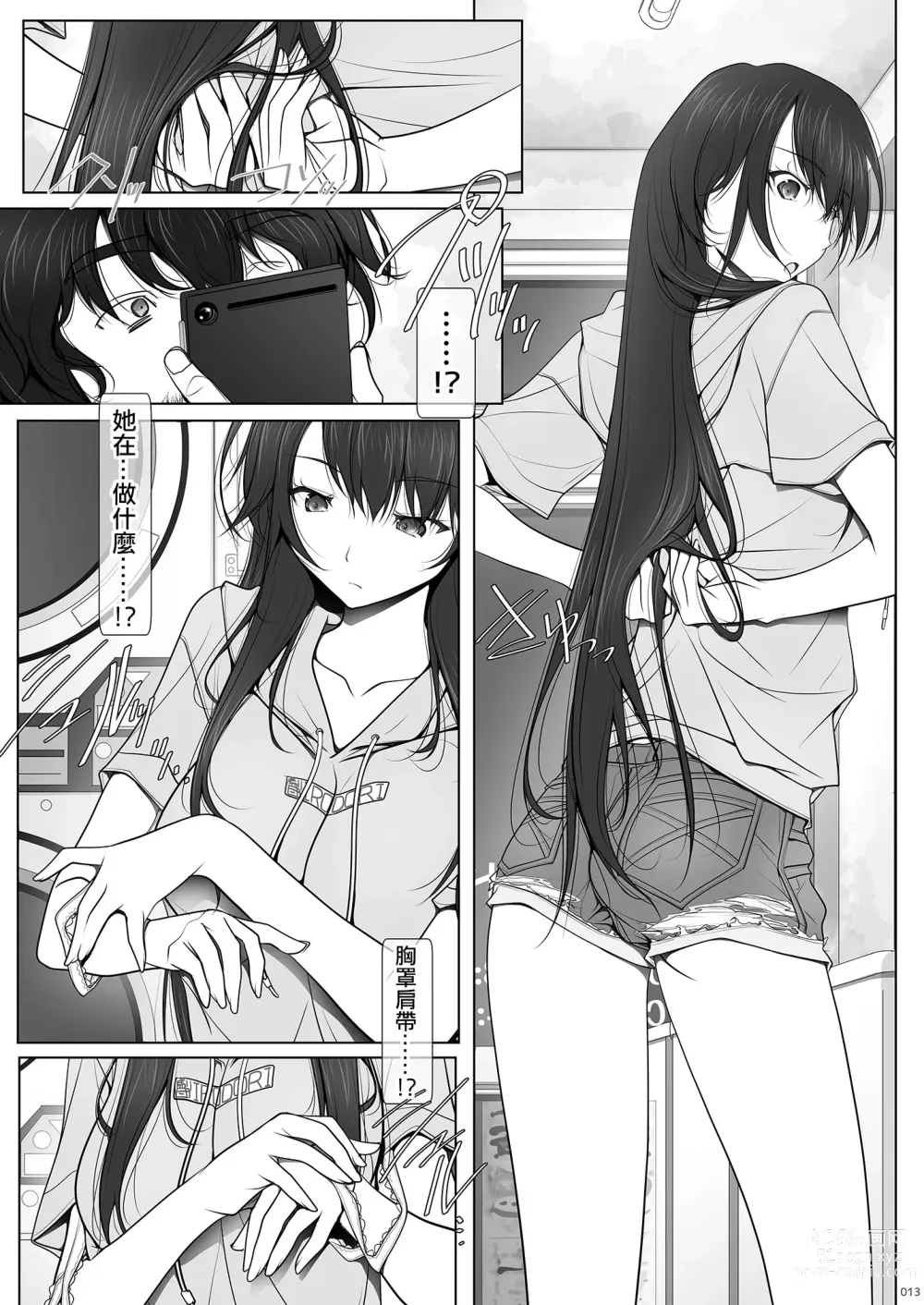 Page 14 of doujinshi 她不穿內褲的理由