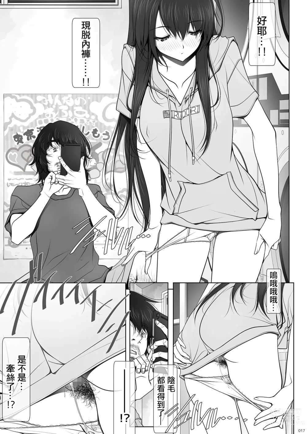 Page 18 of doujinshi 她不穿內褲的理由