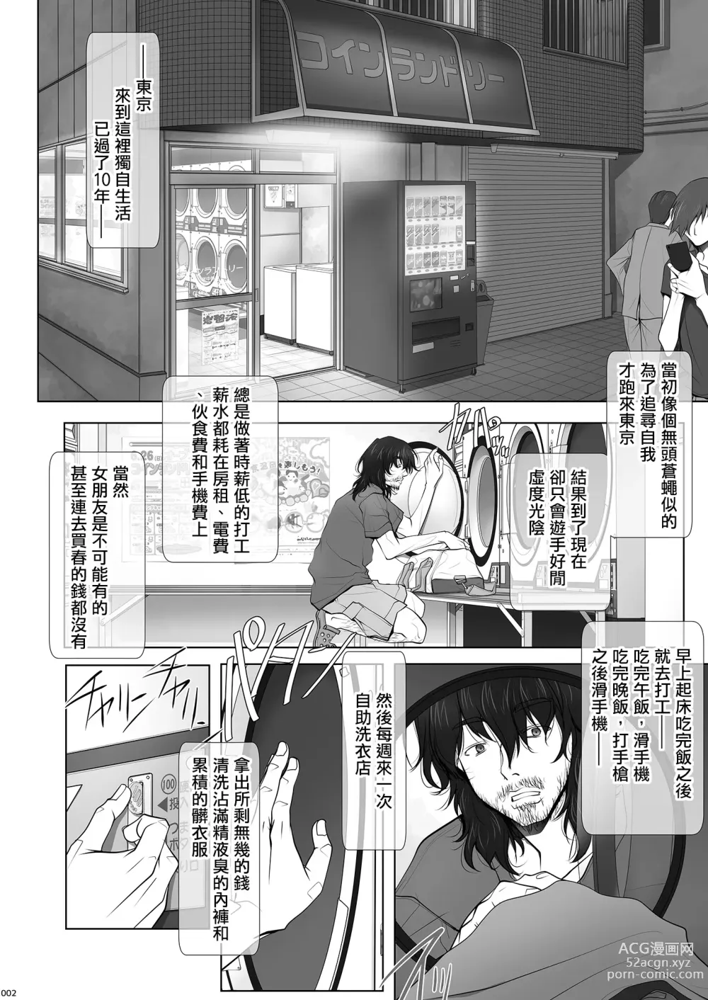 Page 3 of doujinshi 她不穿內褲的理由