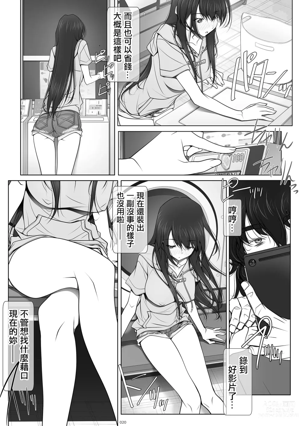 Page 21 of doujinshi 她不穿內褲的理由